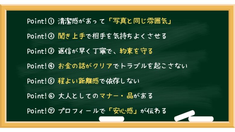 需要の高いパパ活女子の特徴7つまとめ