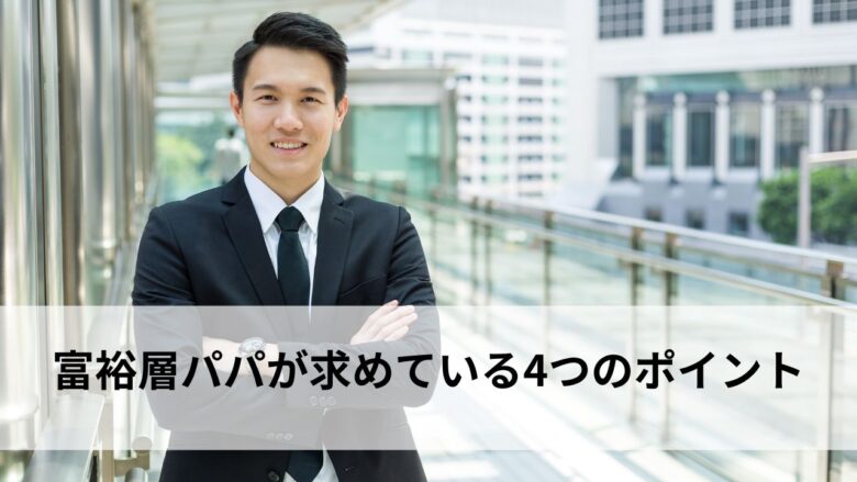 富裕層男性のイメージ