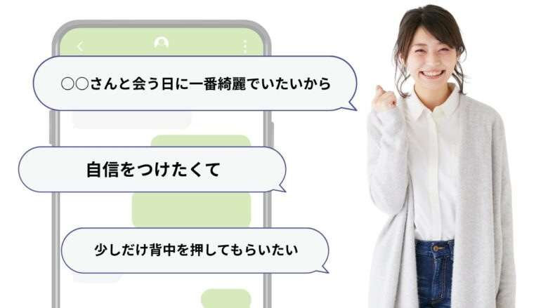 LINEでパパにお願いする女性のイメージ