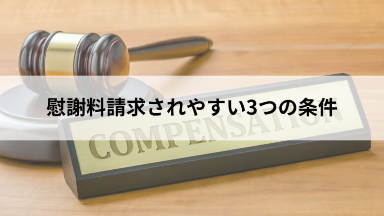 慰謝料請求の裁判イメージ