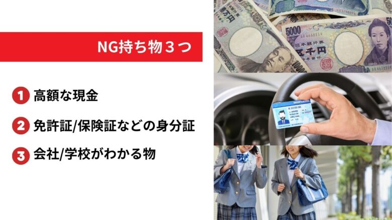 持って行ってはいけない物のイメージ