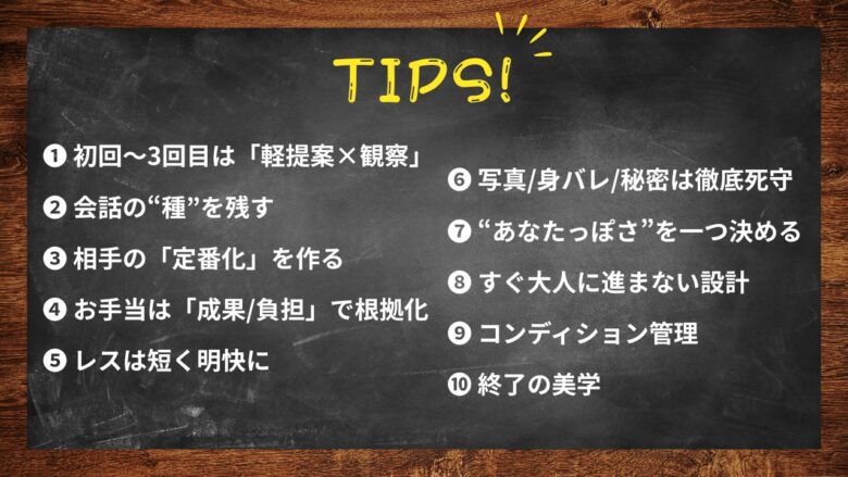 長期的な関係を築くコツまとめ