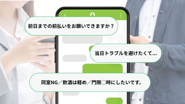 旅行の交渉をする男女のチャットイメージ