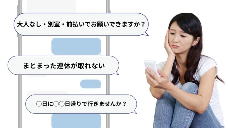 旅行を断る女性のイメージ