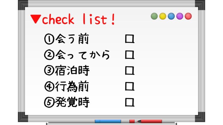 盗撮対策のチェックリストのイメージ