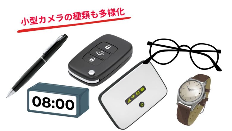 カモフラージュ小型カメラの例