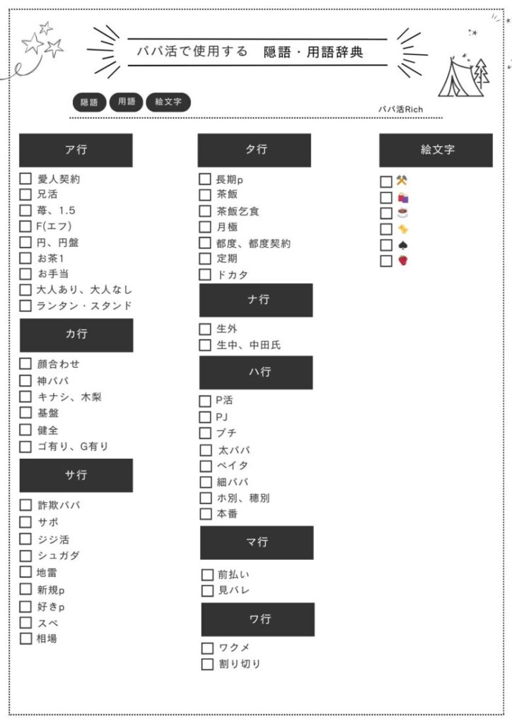 大人 隠語