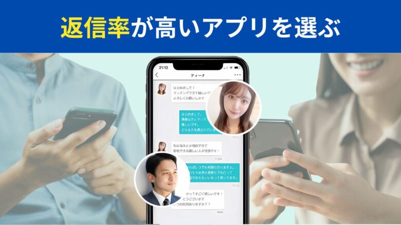 パパ活アプリ 返信率 比較