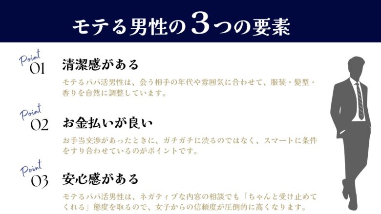 モテる男性の3つの要素まとめ