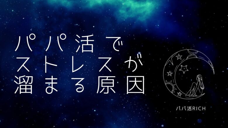 ストレスが溜まる原因の画像