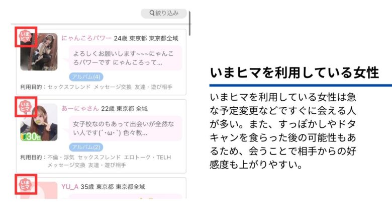 ヤレる女性の特徴③|「いまヒマ」を利用している
