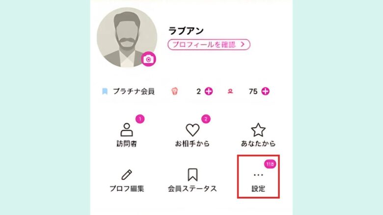 ラブアンの退会手順STEP1