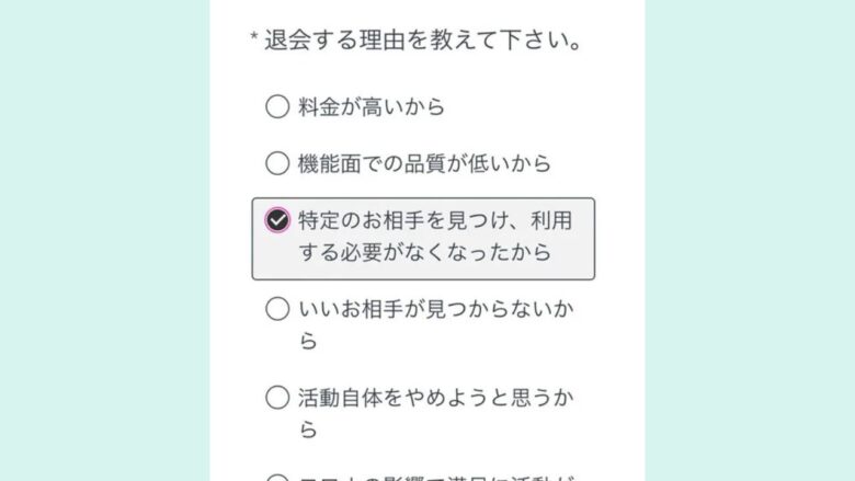 ラブアンの退会手順STEP3