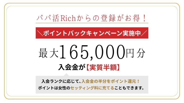 ユニバース倶楽部を安く利用できるキャンペーン情報
