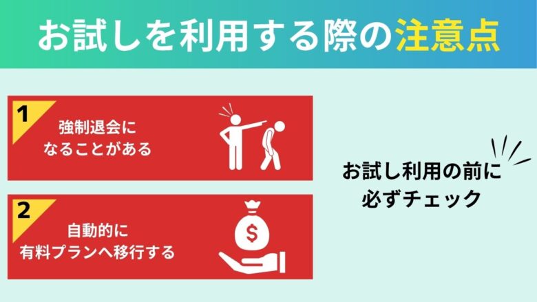 ラブアンのお試しを利用する際の注意点
