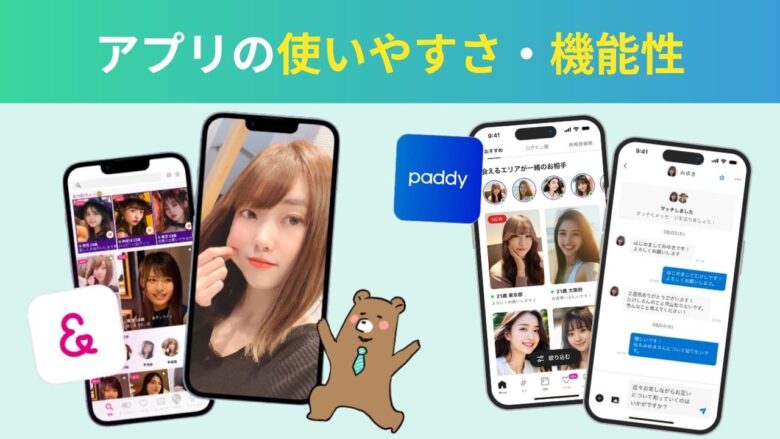 【比較③】アプリの使いやすさ・機能性