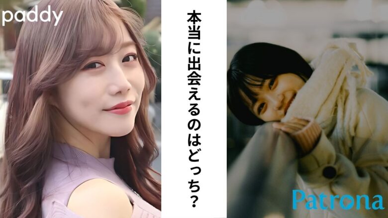 こんな人にはパディ、こんな人にはパトローナのイメージ