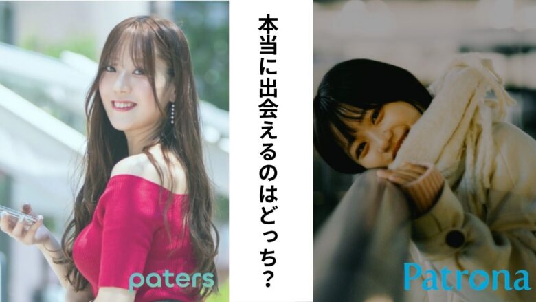 ペイターズ vs パトローナの結論