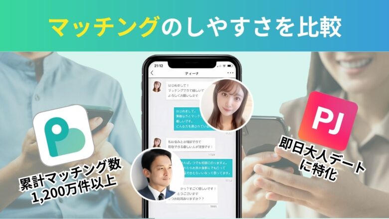 ペイターズとPJの女性の稼ぎやすさ比較