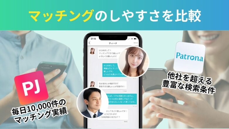 PJとパトローナの稼ぎやすさ比較