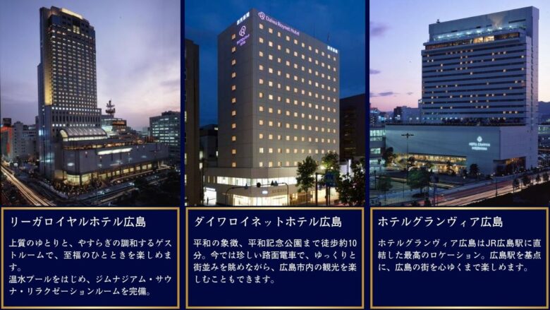 大人の関係に使いやすい広島のホテル3選