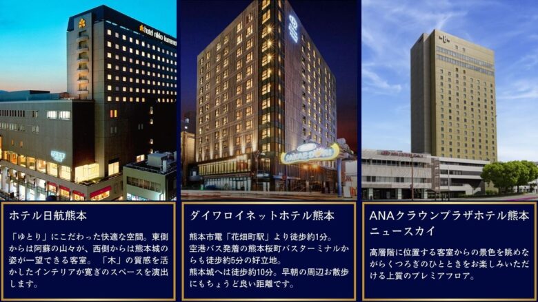 大人の関係に使いやすい熊本のホテルまとめ