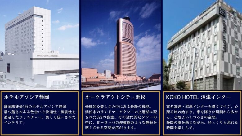 大人の関係に使いやすい静岡のホテルまとめ