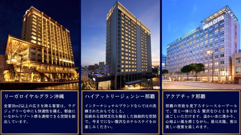 大人の関係で使いやすい沖縄のホテル