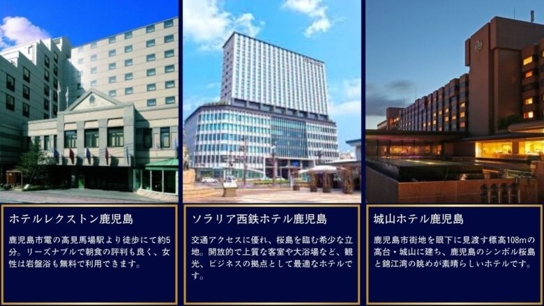 鹿児島で大人をするときに使いやすいホテルまとめ