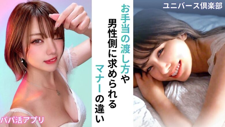 アプリとユニバース倶楽部の比較イメージ