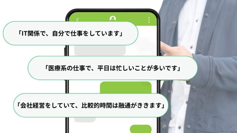 職業を聞かれたときの無難な答え方まとめ