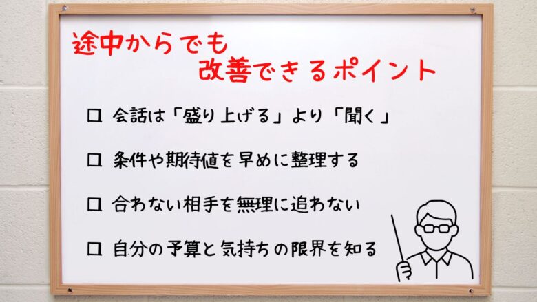 パパ活が向いてないと感じる人の改善ポイントまとめ