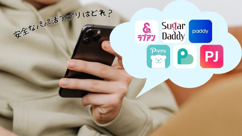 パパ活アプリ選びで迷う男性のイメージ