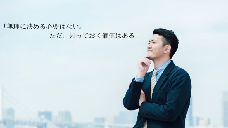 交際クラブを検討している男性のイメージ