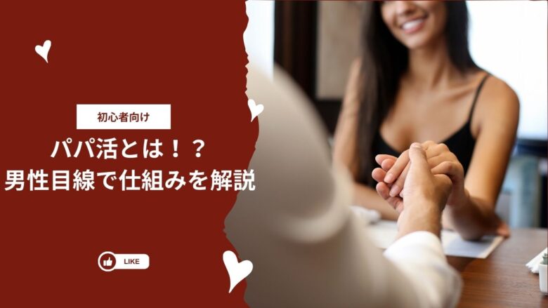 高級ラウンジで会話をする大人の男女（パパ活イメージ）