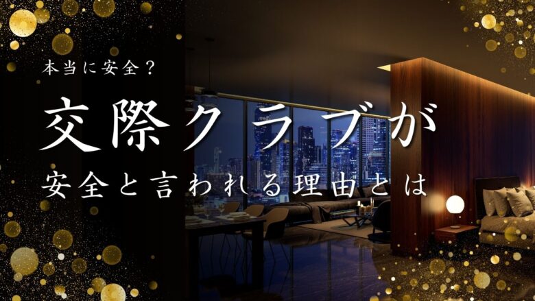 高級ホテルの落ち着いたラウンジの様子｜安心して会話できる上質な空間