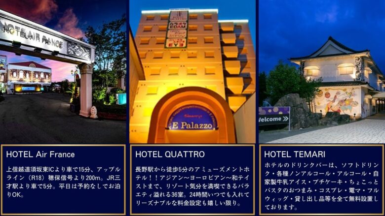 長野のパパ活で大人デートをする際におすすめなホテルのイメージ