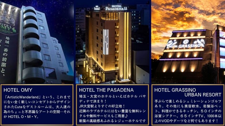 埼玉・大宮のパパ活デートで使われるホテルイメージ