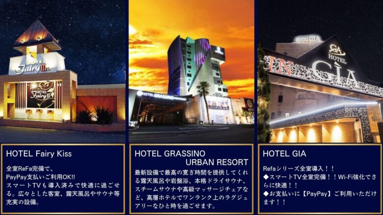 宇都宮で大人のデート時に使われるホテルのイメージ