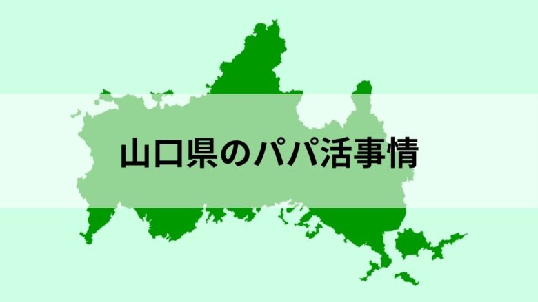 山口県の地域イメージ