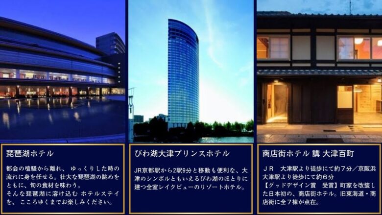 滋賀で大人をするときに使いやすいホテルのイメージ